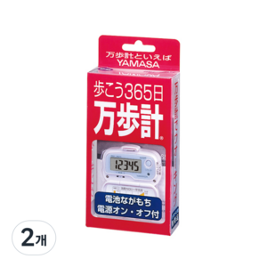 야마사 만보기 MK-365LS, 라이트 실버, 2개