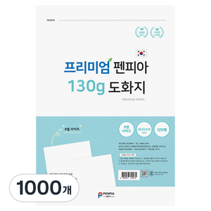 펜피아 도화지 켄트지 8절 130g, 1000개