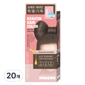 모레모 케라틴 헤어 컬러 염색제, 애쉬밀크브라운, 20개