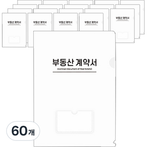 오렌지오피스 부동산 계약서 L홀더, 60개, 화이트