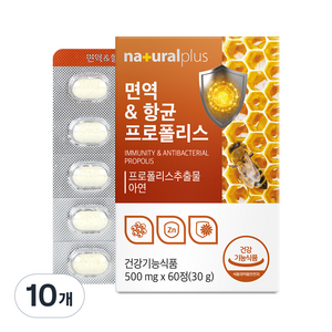 내츄럴플러스 면역 항균 프로폴리스, 60정, 10개