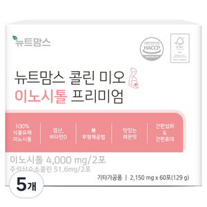 뉴트맘스 콜린 미오 이노시톨 프리미엄 임부대용식품 60p, 129g, 5개