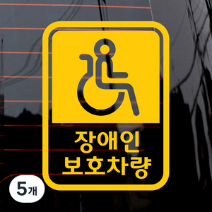 제제데코 픽토 장애인 보호 세로 자동차 스티커, 옐로우, 5개
