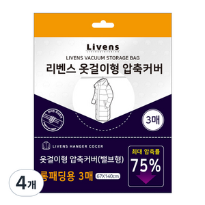 리벤스 옷걸이형 압축커버 롱패딩용, 3매, 4개