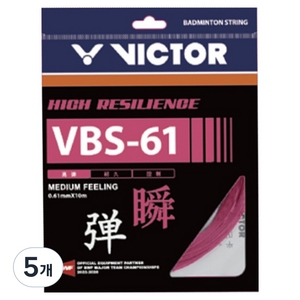 빅터 스트링 61 VBS 61, AWhite, 5개