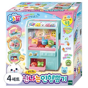 하프 신나는 인형뽑기, 4세트