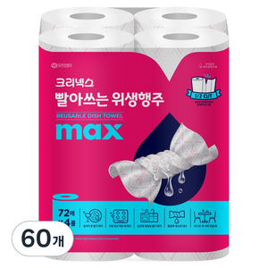 크리넥스 빨아쓰는 위생행주 MAX, 72개입, 60개