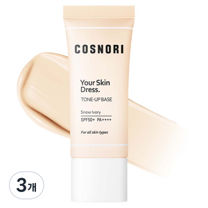 코스노리 유어 스킨 드레스 톤업 베이스 35ml, 스노우 아이보리, 3개