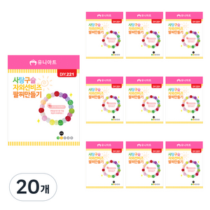 유니아트 사탕구슬자외선 팔찌만들기 DIY221, 혼합색상, 20개