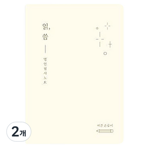 7321디자인 읽씀 필사노트, 명언, 2개