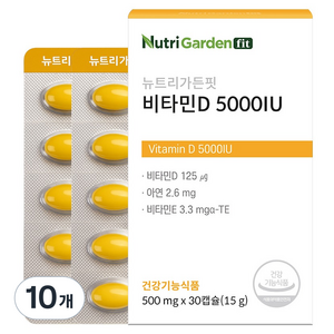 뉴트리가든핏 비타민D 5000IU, 10개, 30정