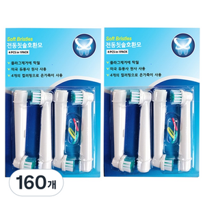 토비메모리 전동칫솔 호환모, 160개