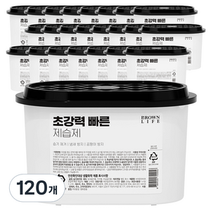 브라운라이프 습기제거제 옷장용 초강력 빠른 제습제 본품, 250g, 120개