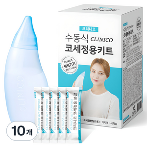 아텍스 크리니코 수동식 코세척용 키트, 10개
