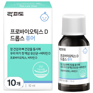 락피도 프로바이오틱스 D 드롭스 퓨어, 10ml, 10개
