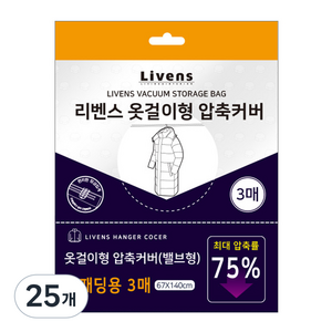 리벤스 옷걸이형 압축커버 롱패딩용, 3매, 25개