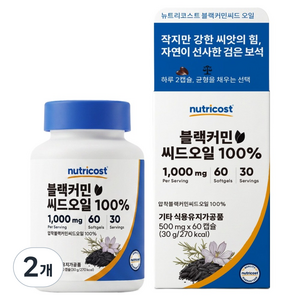 뉴트리코스트 블랙커민씨드오일 100% 30g, 60정, 2개