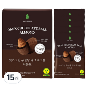 넛츠그린 무설탕 다크 초코볼 아몬드 5p, 150g, 15개