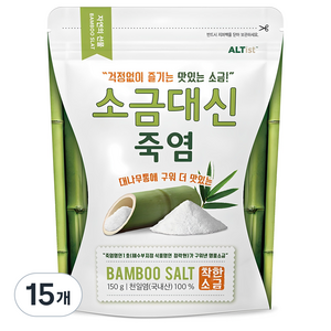 알티스트 소금대신 죽염, 150g, 15개