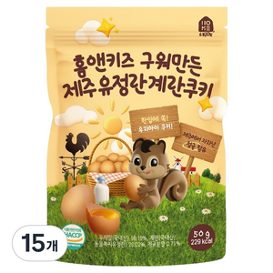 홈앤키즈 유아용 구워만든 제주유정란 계란쿠키 50g, 우리밀, 15개