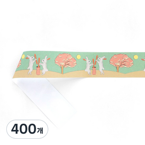 띠종이, 그린떡방아토끼, 400개