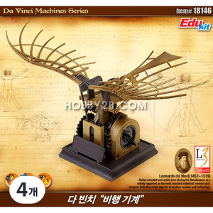 DAVINCI 다빈치 비행기계, 4개