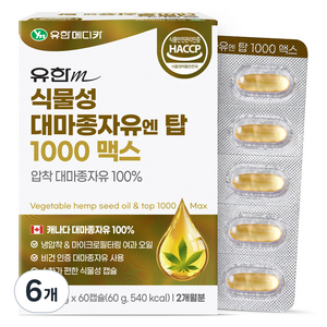유한메디카 식물성 대마종자유 엔 탑 1000 맥스, 60g, 6개