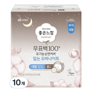좋은느낌 무표백 유기농 입는 오버나이트, 대형, 8개입, 10개