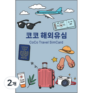 코코 싱가포르 말레이시아 인도네시아 태국 베트남 LTE 유심칩, 4일, 매일 1GB 소진시 저속 무제한, 2개