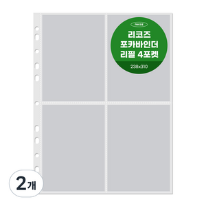리코즈 포카바인더 4포켓 리필내지 30p, 2개