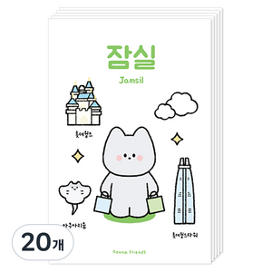 도나와친구들 랜드마크 캐릭터 버전 엽서, 잠실 토미, 20개