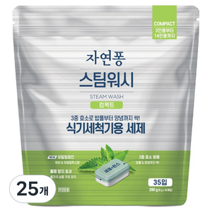 자연퐁 스팀워시 컴팩트 식기세척기 세제 타블렛 35p, 280g, 25개
