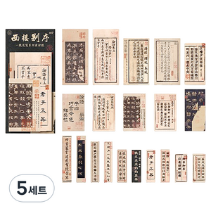 라벤티아 고풍 서예문자 DIY 한지 20종 x 2p 세트, 타입 2, 5세트