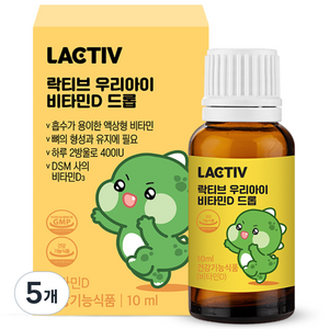 락티브 우리아이 비타민D 드롭, 10ml, 5개