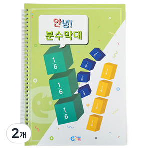 가베가족 안녕 분수막대 교재 1단계 KS2513, 2개