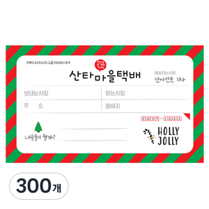 인디케이 산타가 전하는 택배 라벨 스티커, 단품, 300개