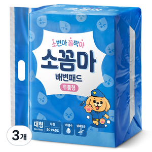 소꼼마 소변아 꼼짝마 1초흡수 강아지 배변패드 두툼형 무향, 50개입, 3개