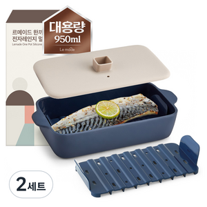 르메이드 한끼완성 실리콘 전자레인지 멀티 생선 찜기 본체 + 오일보드 + 뚜껑 세트 950ml, 고등어, 2세트