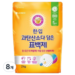 [비건라이프] 한입 과탄산소다 담은 표백제, 2kg, 8개