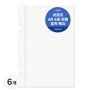 리코즈 6공 리필내지 A5 백지접착, 20매입, 6개