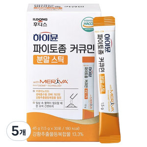 하이뮨 파이토좀 커큐민 메리바 분말 스틱, 45g, 5개