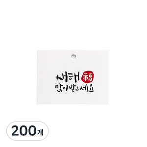 캘리 새해 포장택, 혼합색상, 200개