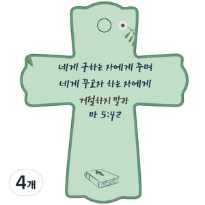 조이랜드 성경말씀 차량용 스탠드 장식품 cross 1 마5장42절, 초록, 4개