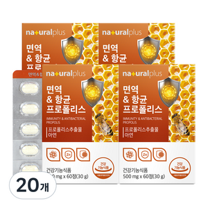 내츄럴플러스 면역 & 항균 프로폴리스 30g, 60정, 20개