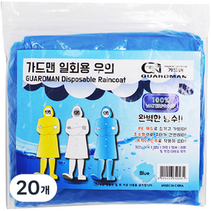 가드맨 성인용 일회용 우의, 파랑, 20개
