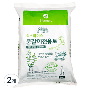 식스파머스 텃밭 베란다 화분 실내 야외 야채키우기 분갈이전용토, 2개, 20L