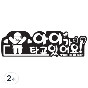 티몰 스포츠 패션 차량용 베이비 초보 스티커, D10아이가타고있어요공주반사, 2개