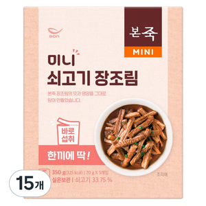 본죽 미니 쇠고기 장조림, 70g, 15개