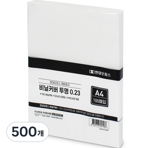 페이퍼프랜드 pp 제본표지 비닐커버 0.23mm, 투명, A4, 500개