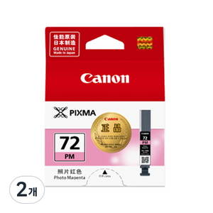 캐논 잉크 PGI-72PM, 포토마젠타, 2개